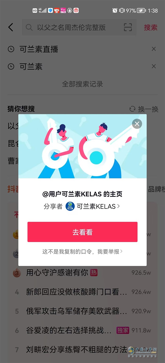 可蘭素 抖音直播間 主播小姐姐 免費(fèi)領(lǐng)好禮