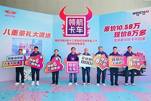 給勞動者的最好禮物 福田領(lǐng)航6三周年紀(jì)念版獻禮五一