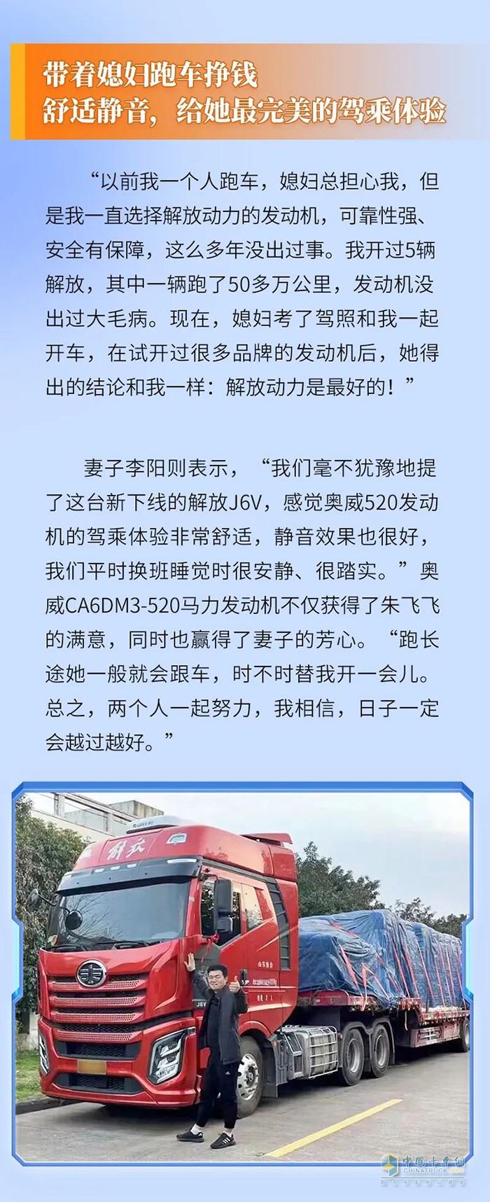 解放動力,奧威CA6DM3,發(fā)動機