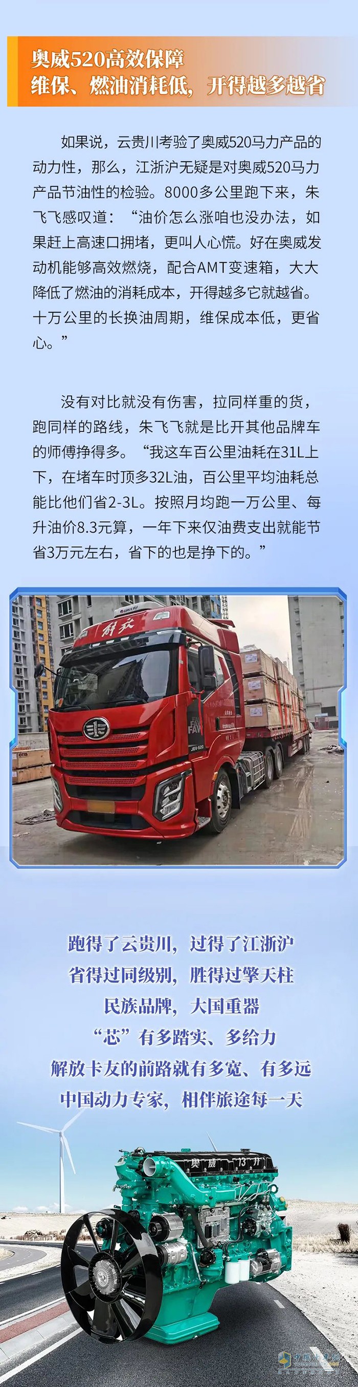 解放動力,奧威CA6DM3,發(fā)動機
