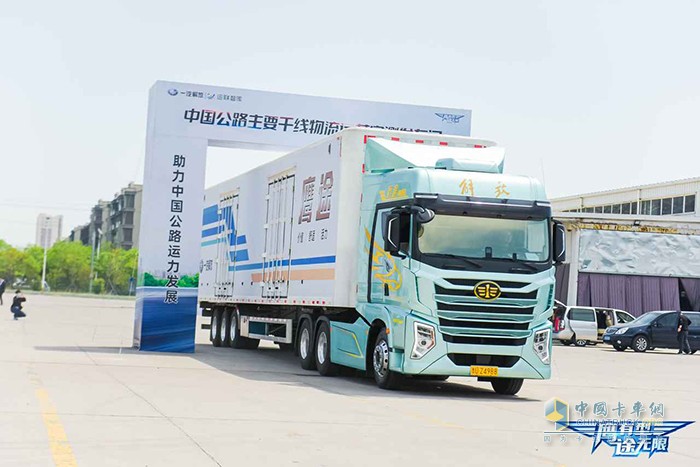 中國公路主干線物流運營實測項目啟動  解放鷹途發(fā)車！