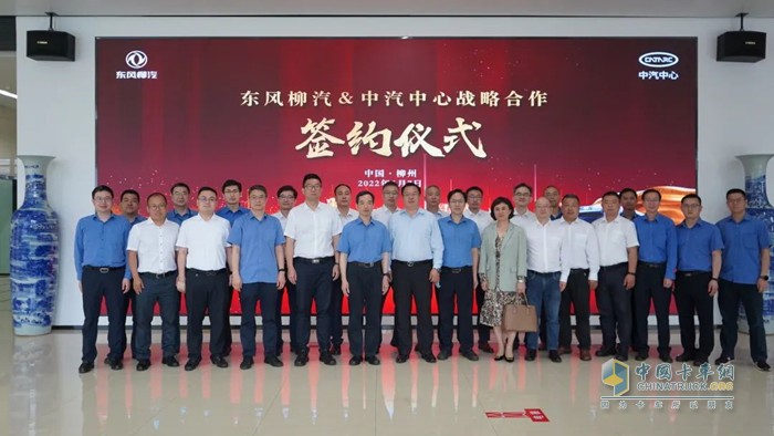 強(qiáng)強(qiáng)聯(lián)合，中汽中心與東風(fēng)柳汽開(kāi)啟戰(zhàn)略合作