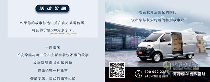 長(zhǎng)安跨越 奮斗故事 現(xiàn)金獎(jiǎng)勵(lì)