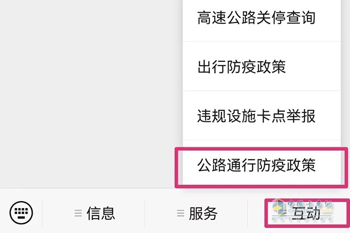 貨運物流保通保暢 公路通行疫情防控政策 查詢服務