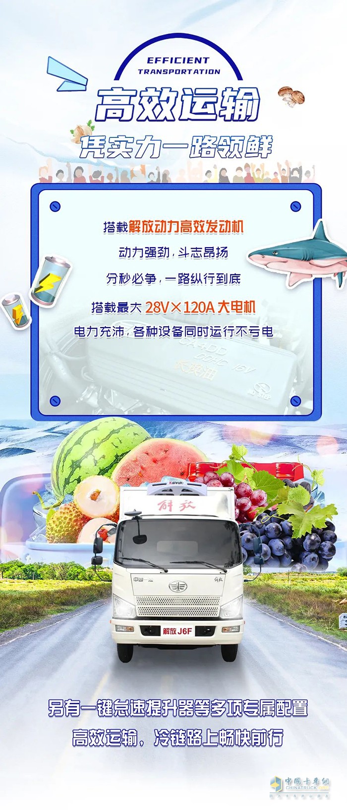 解放輕卡,冷藏車(chē),奔向成功