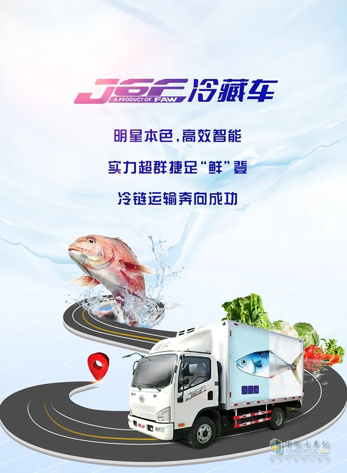 解放輕卡,冷藏車(chē),奔向成功