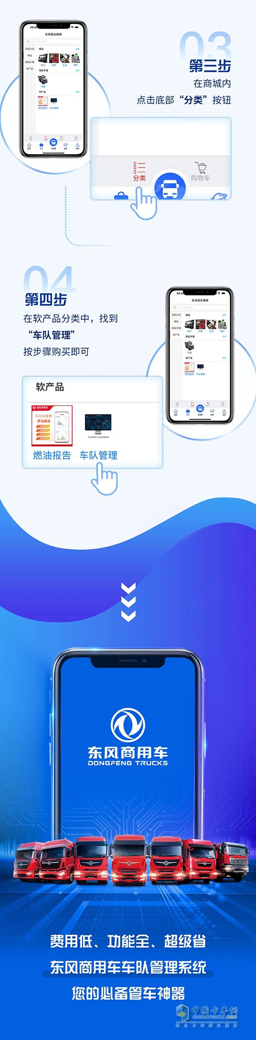 東風(fēng)商用車(chē) 東風(fēng)車(chē)隊(duì)管理系統(tǒng) 車(chē)管神器