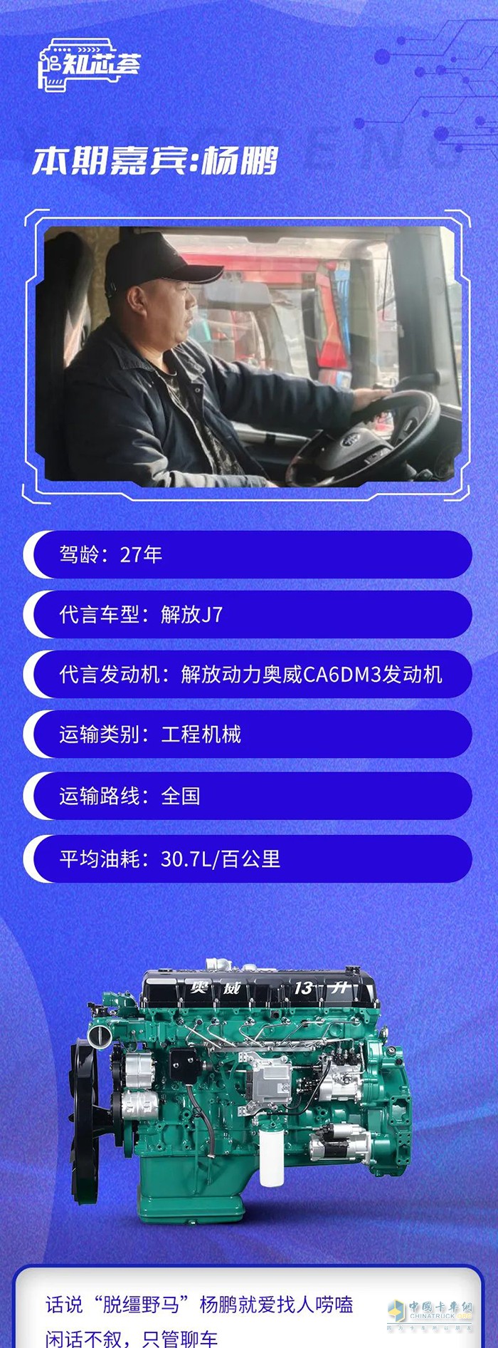 解放動(dòng)力,奧威CA6DM3,發(fā)動(dòng)機(jī)