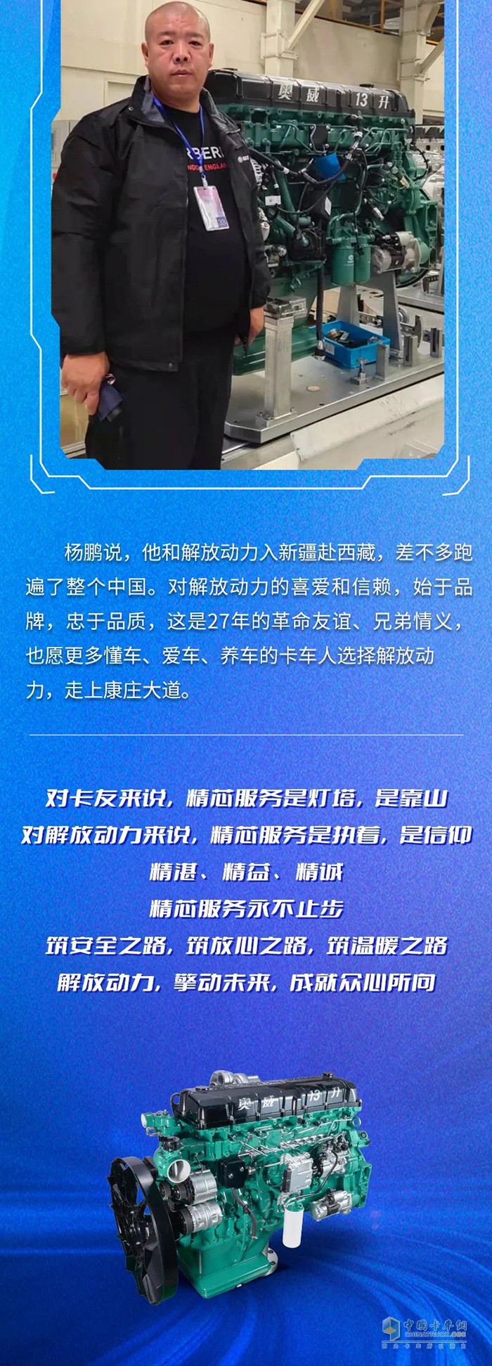 解放動(dòng)力,奧威CA6DM3,發(fā)動(dòng)機(jī)