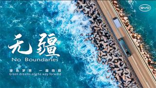 比亞迪商用車：行者無疆，一路向前！
