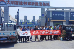江淮1卡服務(wù)品牌日深獲認可 全國50城服務(wù)商走近用戶開展暖心服務(wù)