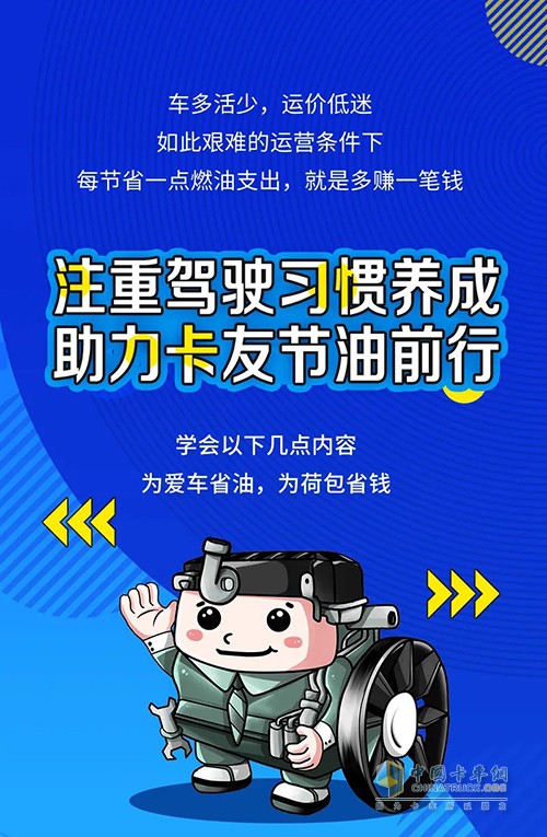 解放動力 節(jié)油口訣 駕駛習(xí)慣