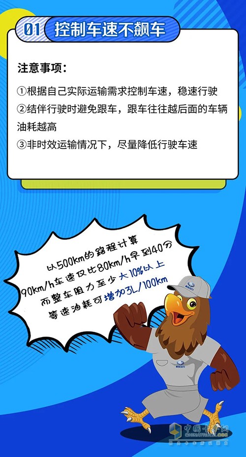 解放動力 節(jié)油口訣 駕駛習(xí)慣
