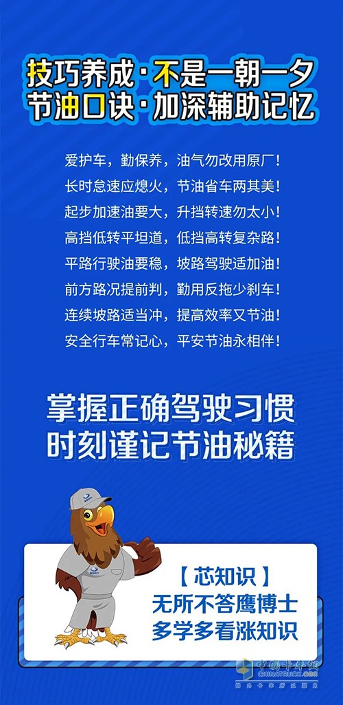 解放動力 節(jié)油口訣 駕駛習(xí)慣