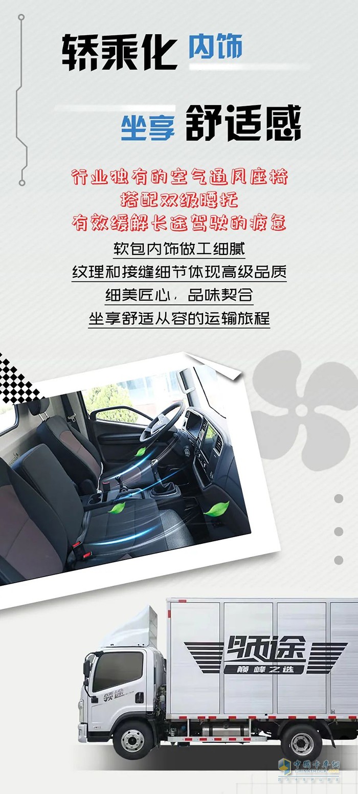 豐富的動力鏈、轎乘化內(nèi)飾，解放輕卡領(lǐng)途為你帶來非凡的運輸體驗！