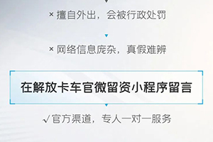 1對1解決購車問題！解放留資小程序已開通！
