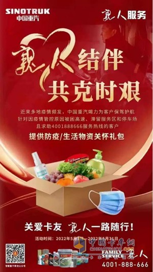 中國(guó)重汽始終以“親人服務(wù)”不斷刷新商用車(chē)行業(yè)服務(wù)標(biāo)準(zhǔn)