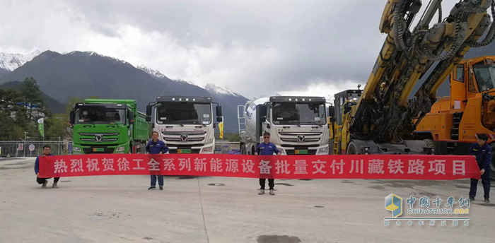 徐工純電動(dòng)攪拌車、渣土車極限施工通關(guān)川藏鐵路高難關(guān)卡