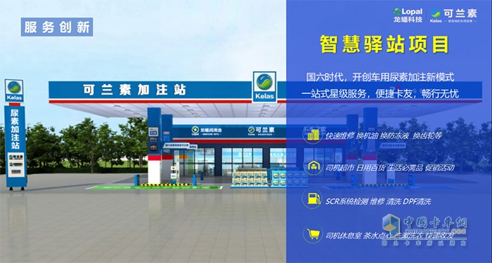 可蘭素 加油站 數(shù)字化運營解決方案
