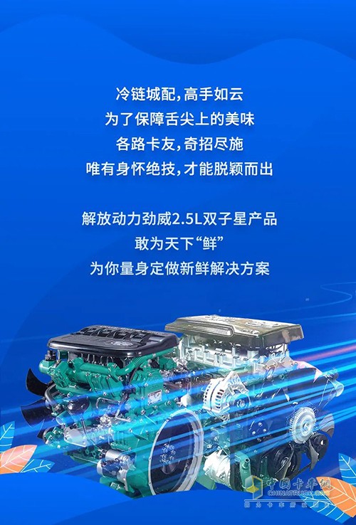 解放動力 冷鏈城配 勁威2.5L雙子星。