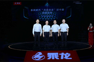 低碳智慧引領(lǐng)移動(dòng)運(yùn)輸 乘龍“光合未來”新能源戰(zhàn)略發(fā)布