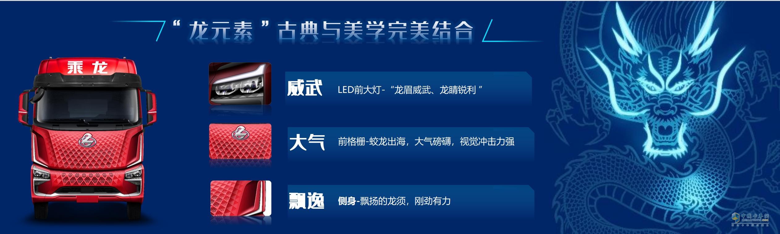 大V來(lái)了！新一代智享卡車乘龍H5V亮相！