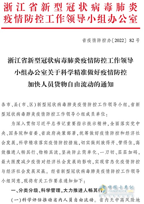 浙江省 加快人員貨物自由流動 貨運車輛