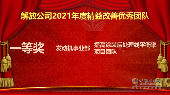 解放動力 精益改善評審 發(fā)動機事業(yè)部