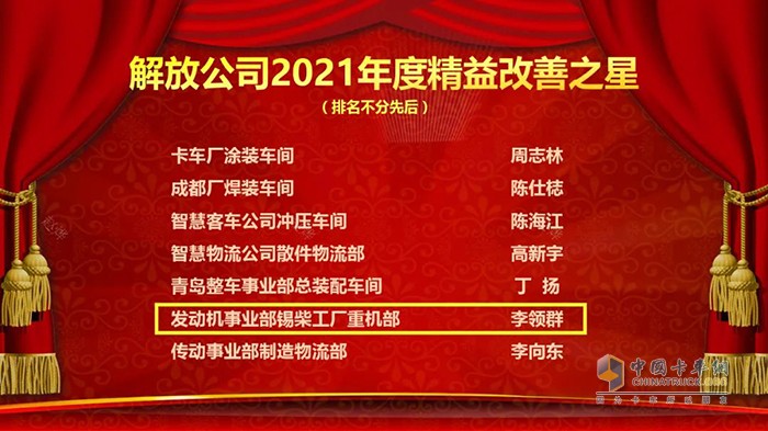 解放動力 精益改善評審 發(fā)動機事業(yè)部