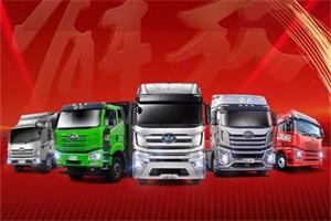 齊魯發(fā)放購車補(bǔ)貼，購解放享雙倍優(yōu)惠！