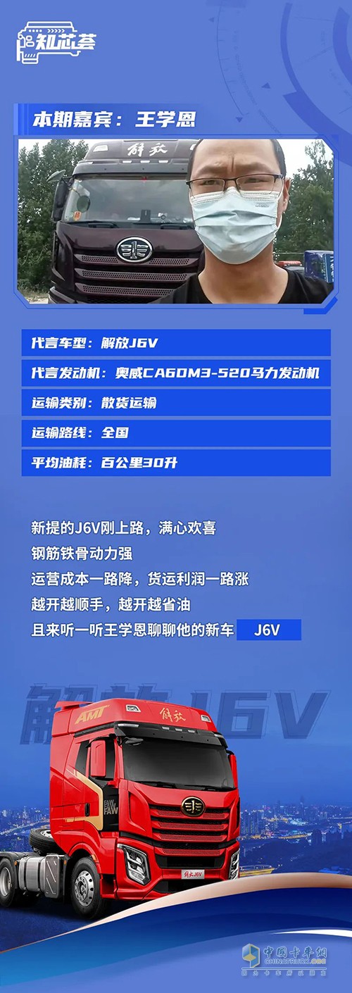 解放動力 解放J6V 老司機