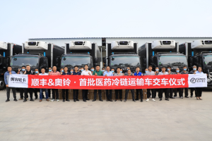 從冷藏車到醫(yī)廢轉(zhuǎn)運車再到疫苗運輸車，奧鈴如何實現(xiàn)三級跳？