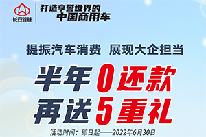 6.18寵粉節(jié)，集五福解鎖長安跨越萬元鉅惠！