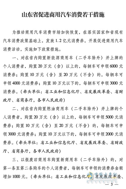山東省 促進(jìn)商用汽車消費 消費券