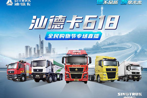 六月歡購什么值得買？買中國重汽汕德卡立省“億點(diǎn)點(diǎn)”