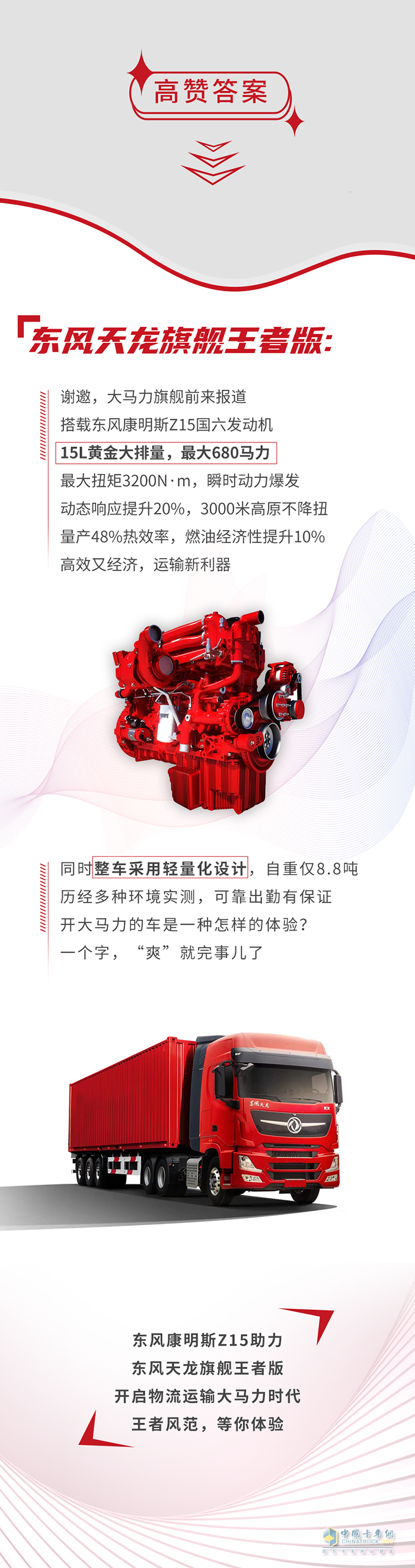 東風(fēng)康明斯,Z15,發(fā)動機(jī)