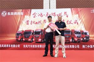 以品質(zhì)贏信賴！首批10臺東風天龍LNG?；癄恳嚱桓缎袠I(yè)大客戶