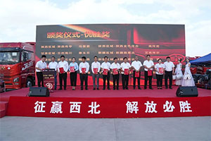 冠軍揭曉！解放首屆西北區(qū)域銷售大比武圓滿落幕