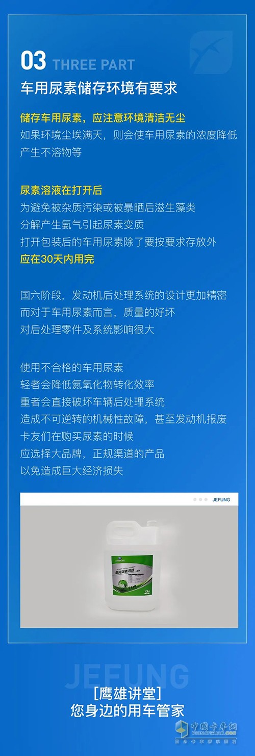 解放鷹雄匯 車(chē)用尿素 使用注意事項(xiàng)