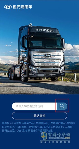 心系用戶 嚴(yán)控質(zhì)量 現(xiàn)代商用車配件防偽系統(tǒng)全新升級(jí)！