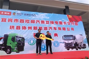 首批乘龍換電重卡成功交付，助力宜賓運(yùn)輸產(chǎn)業(yè)升級