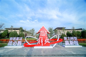 穿透直達(dá)戰(zhàn)必勝，聚力轉(zhuǎn)型贏新程 2022解放亮劍延安召開年中渠道溝通會