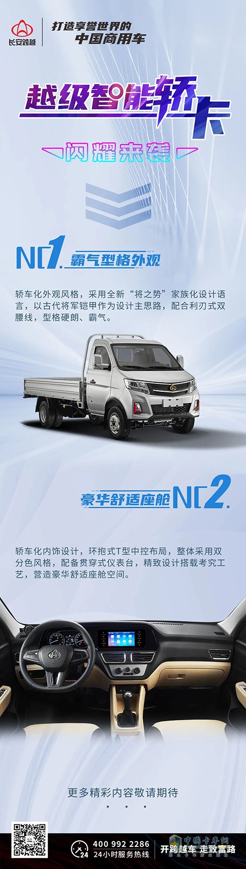 長(zhǎng)安跨越 越越級(jí)智能轎卡 首次曝光