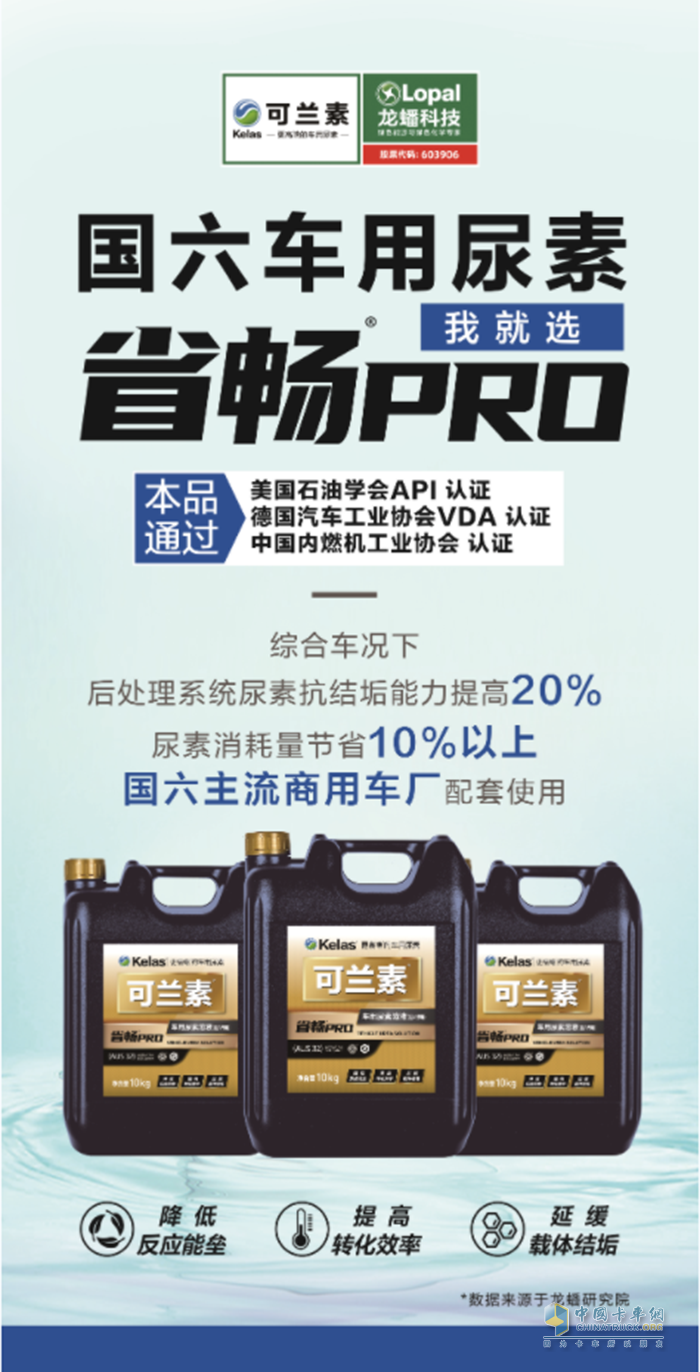 可蘭素,車用尿素,國(guó)六