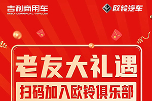 歐鈴汽車?yán)峡蛻敉扑]成功購車可享500元獎勵！