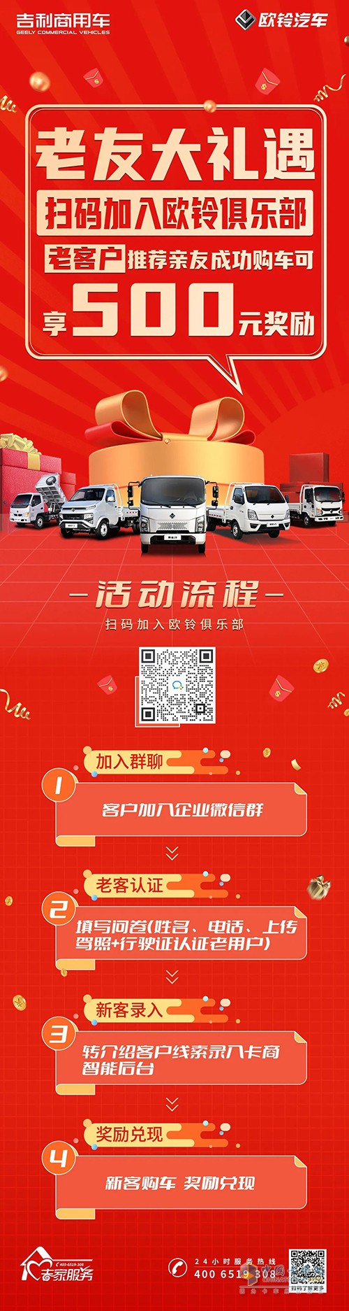 歐鈴汽車 推薦成功購車 500元獎勵