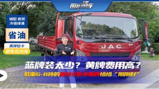 藍牌裝太少？黃牌費用高？ 載重6-8噸的康鈴S系小黃牌恰恰“剛剛好”！