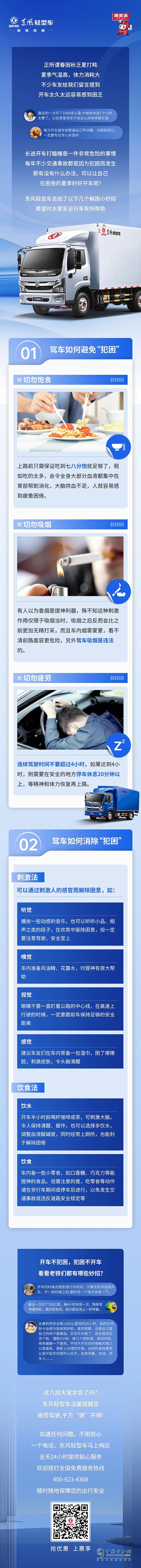 東風(fēng)輕型車(chē) 行車(chē)犯困 絕招