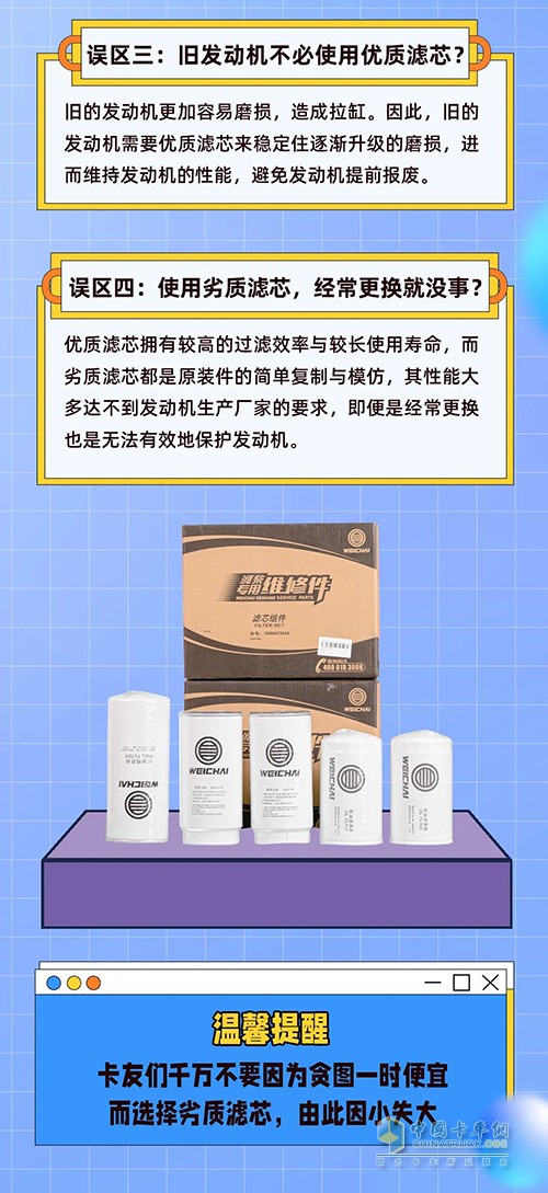 濰柴 原廠濾芯 常見誤區(qū)