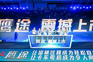 高質(zhì)量發(fā)展趨勢下  解放鷹途的自我畫像是什么？